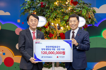 한국주택금융공사, 장애대학생 위해 1억 2000만원 기부금 전달