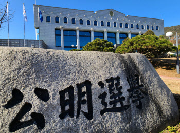 선관위, '이재명은 안됩니다' 현수막 허용 최종 확정