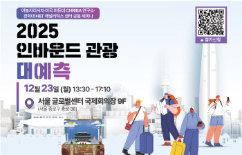 야놀자리서치 "한국, 내년 외래 관광객 1873만명 유치 전망“