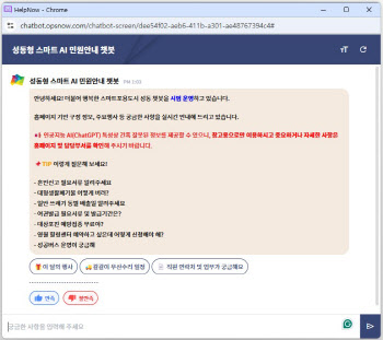 베스핀글로벌, 서울 성동구 '성동형 스마트 AI 민원 안내 챗봇' 구축