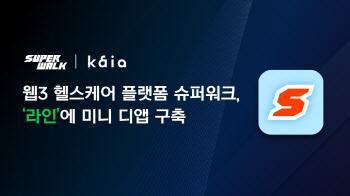 슈퍼워크, 글로벌 메신저 ‘라인’ 기반 미니 디앱 구축