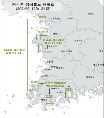해수부, 24일 13시 저수온 위기경보 '주의' 단계 발령
