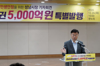 신상진의 '성탄선물' 성남사랑상품권, 내년 1분기 5000억 쏟아진다