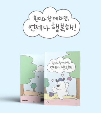 "만화로 힐링 받아보세요" 현대백화점 자체 캐릭터 콘텐츠 확대