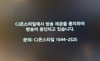 "정오부터 케이블 3사 송출 재개" CJ온스타일 '블랙아웃' 일단락