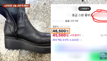 "3만8000원 구두가 38만원에"…'10배 바가지' 씌운 지하상가