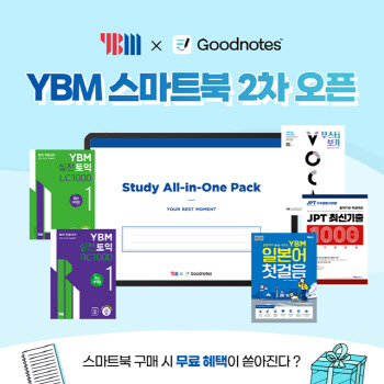 YBM, 굿노트 AI 챗봇이 적용된 스마트북 2차 오픈