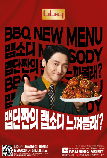 BBQ '맵소디'...45일동안 37만 마리 팔렸다