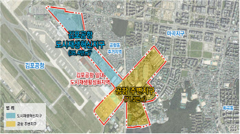 김포공항 일대, 도시재생사업 시동…모빌리티 첨단산업 유치