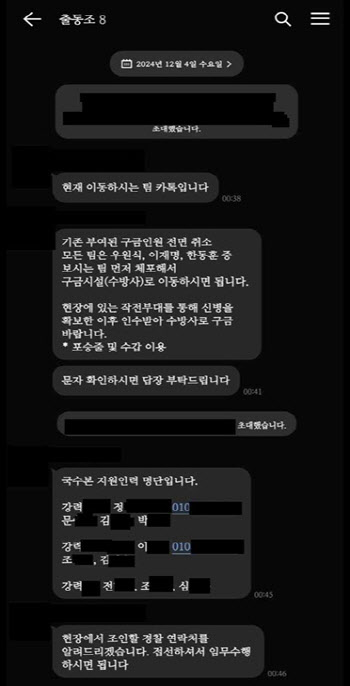 "이재명·한동훈 중 먼저 보이는 사람 체포" 그날밤 방첩사 단톡방