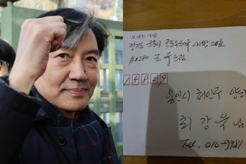 “그가 왔다” 또 ‘옥중 편지’ 보낸 조국…“밥 잘먹고 운동 잘해”