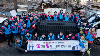 쿠팡풀필먼트서비스, 인천서 ‘사랑의 연탄나눔’ 진행