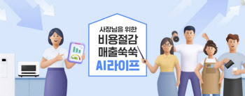 "무인 빨래방엔 AI제습기"…삼성, 'AI가전 사업자몰' 열었다