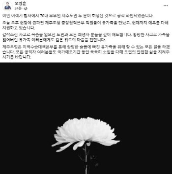 무안 참사, 제주도민 탑승 확인 "유가족에 깊은 위로"