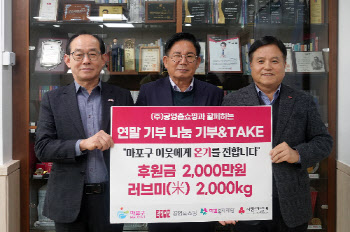 공영홈쇼핑, 마포구에 기부금 2000만원·쌀 2000kg 전달