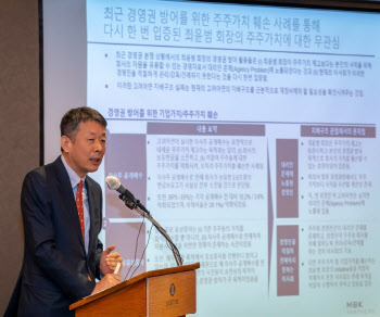 MBK 연합 "'집중투표제로 이사 선임' 안건상정 금지 가처분"