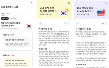 "시황부터 리포트까지"…키움증권, AI 활용한 투자 서비스 강화