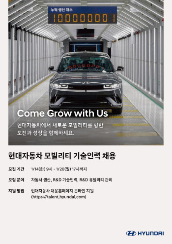 현대차, 모빌리티 기술인력 신규 채용…車생산 등 3개 부문