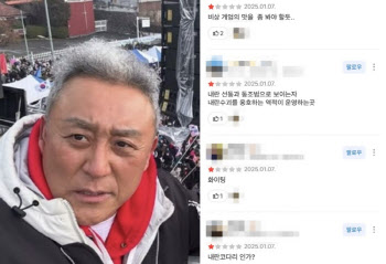 “여기가 내란 맛집?” ‘계엄 지지’ 최준용 식당, 후폭풍