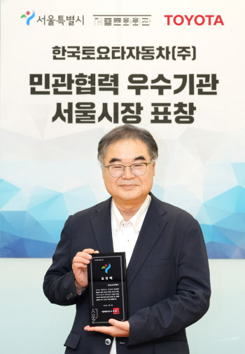 한국토요타자동차, 2024 서울시 민관협력 우수기관 선정