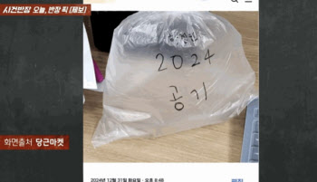 “2024년 공기 180만원에 판다”…‘당근’에 등장한 봉이 김선달