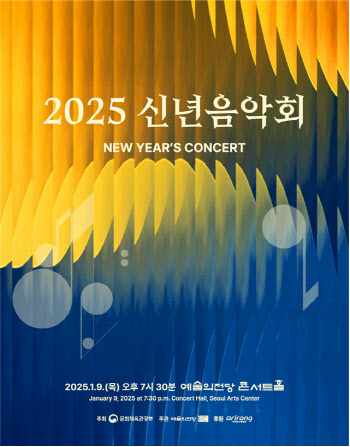 문체부, 9일 신년음악회…송민규·김한·청년교육단원 이끈다