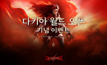 아이톡시, 소프톤의 MMORPG ‘다크에덴’ 신서버 ‘인플링커’ 적용 런칭