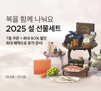 "최대 80% 할인" 컬리 '2025년 설 선물대전' 기획전 연다