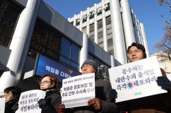 “경호처장 즉각 체포해야”…시민단체, ‘대통령 경호처’ 수사 촉구