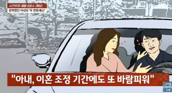 외도하면서 11세 아들에 “엄마 인생 응원해 줘”...남편 분통