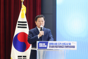 '제1판교의 3배' 자족용지 확보한 광명시, '경제중심도시'로 전환