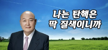 "탄핵은 딱 질색이니까" 윤석열 노랫소리…알고보니?