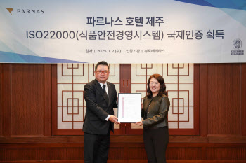 파르나스 호텔 제주, 식품안전경영시스템 ISO 22000 국제인증 획득