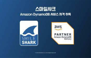 스마일샤크, 아마존 다이나모DB(Amazon DynamoDB) SDP 자격 취득