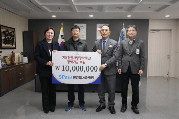 삼표그룹 SP S&A, 천안 지역사회에 1000만원 기탁