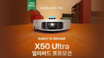 11번가, 드리미 로봇청소기 ‘X50 Ultra’ 사전 판매