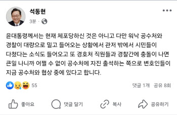 윤측 "대통령, 공수처 자진 출석 예정…협상 중"