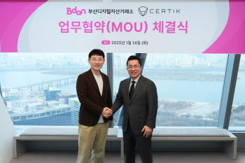 부산디지털자산거래소(Bdan), 글로벌 블록체인 보안업체 서틱(CertiK)과 MOU