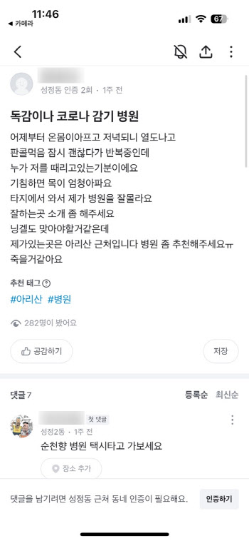 빠르게 퍼지더니…당근에서 13배 급증한 이 검색어