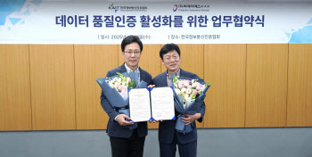 KAIT, 데이터 품질인증기관 씨에이에스와 업무협약