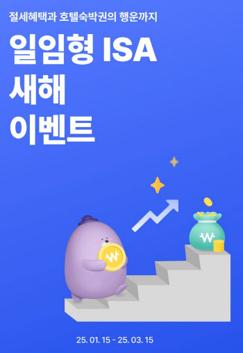 신한은행 “쏠뱅크로 일임형 ISA 가입하면 디지트 제공” 이벤트