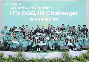 디지털에 진심인 DGB금융, ‘디지털 인재양성 프로젝트’ 발대식 개최