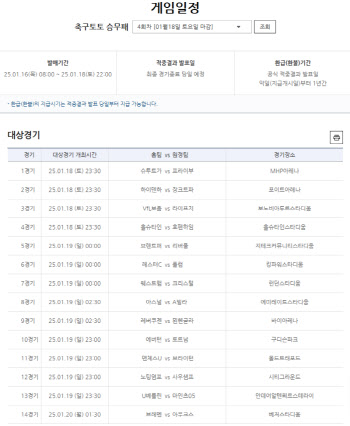 ‘에버턴 VS 토트넘, 주말 격돌’… EPL·분데스리가 대상 축구토토 승무패 4회차 발매