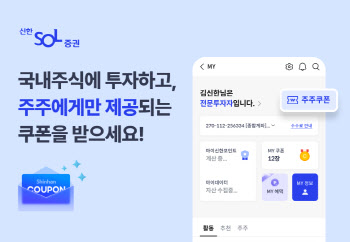 "주식 보유하면 쿠폰 드려요" 신한證, '주주 우대 서비스' 오픈