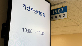 금융위, 가상자산 법인 실명계좌 허용 여부 또 미뤄… 업계 "허탈함"