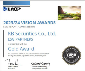 KB證 지속가능경영 보고서, 美 LACP 2년 연속 ‘금상’ 수상