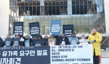 부산 반얀트리 사고 유족 “부산시장, 사고 조사·진상규명 앞장서야”