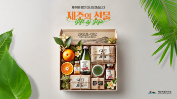 "제주 로컬 푸드 한자리" 현대百, ‘제주의 선물’ 행사 연다