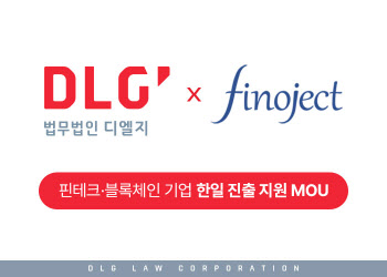 디엘지, 日피노젝트와 핀테크·블록체인 기업 지원 MOU