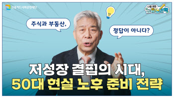 신용카드사회공헌재단, '금융노년학' 유튜브 공개